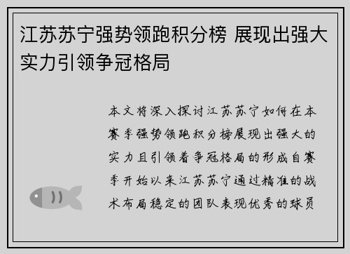 江苏苏宁强势领跑积分榜 展现出强大实力引领争冠格局