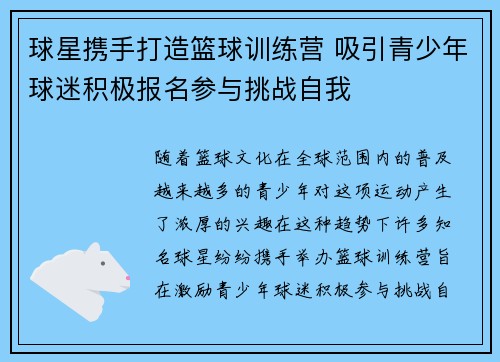 球星携手打造篮球训练营 吸引青少年球迷积极报名参与挑战自我