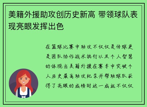 美籍外援助攻创历史新高 带领球队表现亮眼发挥出色