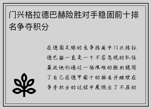 门兴格拉德巴赫险胜对手稳固前十排名争夺积分