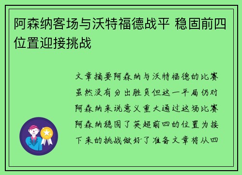 阿森纳客场与沃特福德战平 稳固前四位置迎接挑战