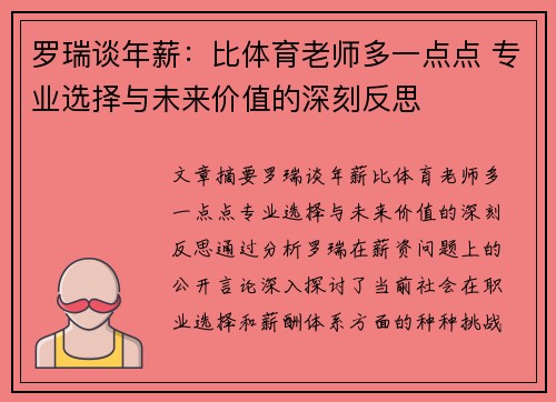 罗瑞谈年薪：比体育老师多一点点 专业选择与未来价值的深刻反思