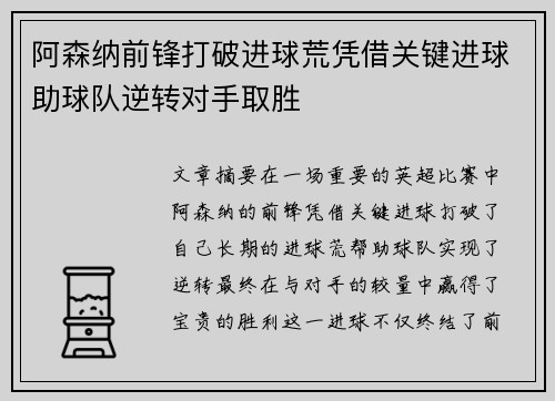 阿森纳前锋打破进球荒凭借关键进球助球队逆转对手取胜