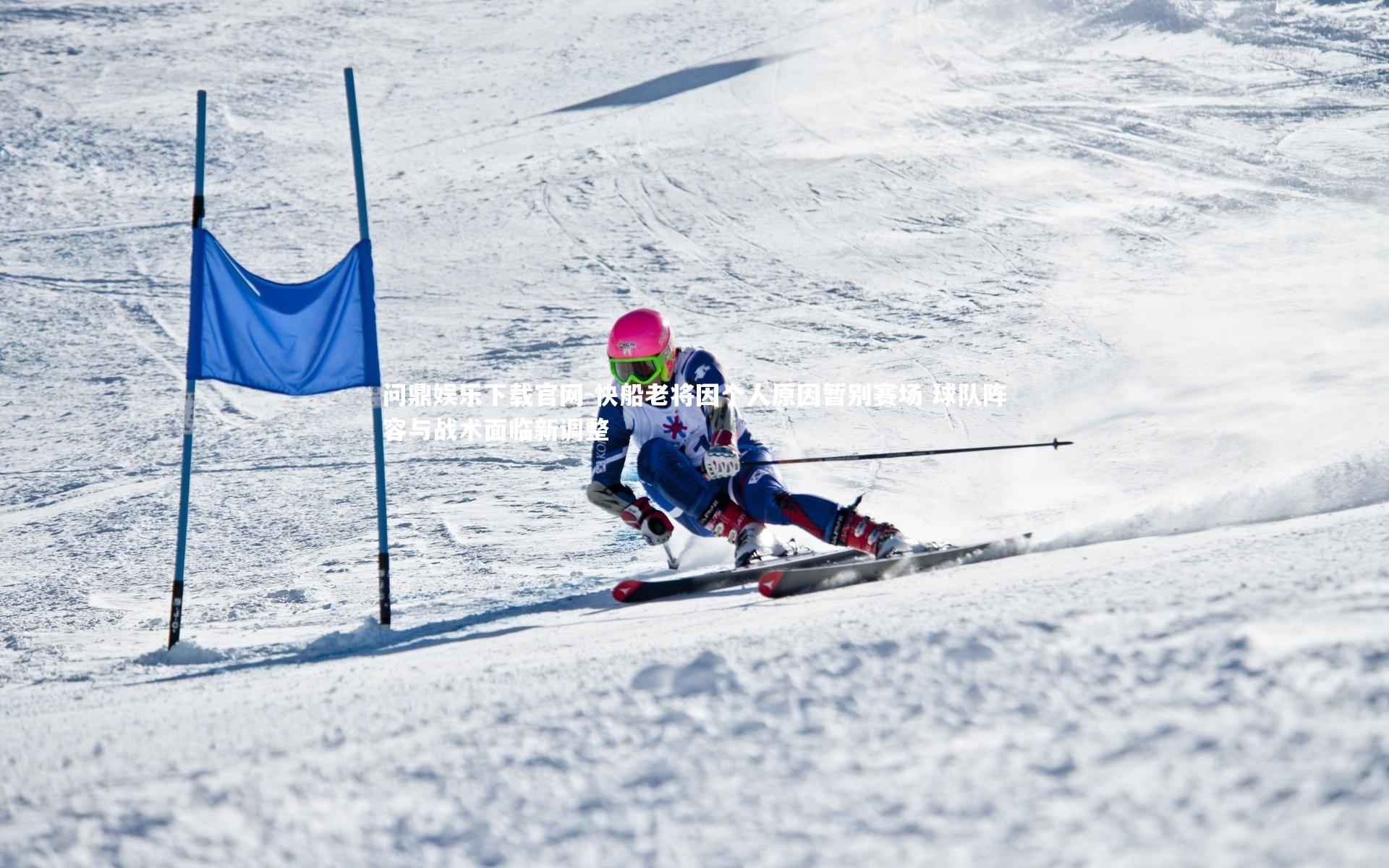 快船老将因个人原因暂别赛场 球队阵容与战术面临新调整