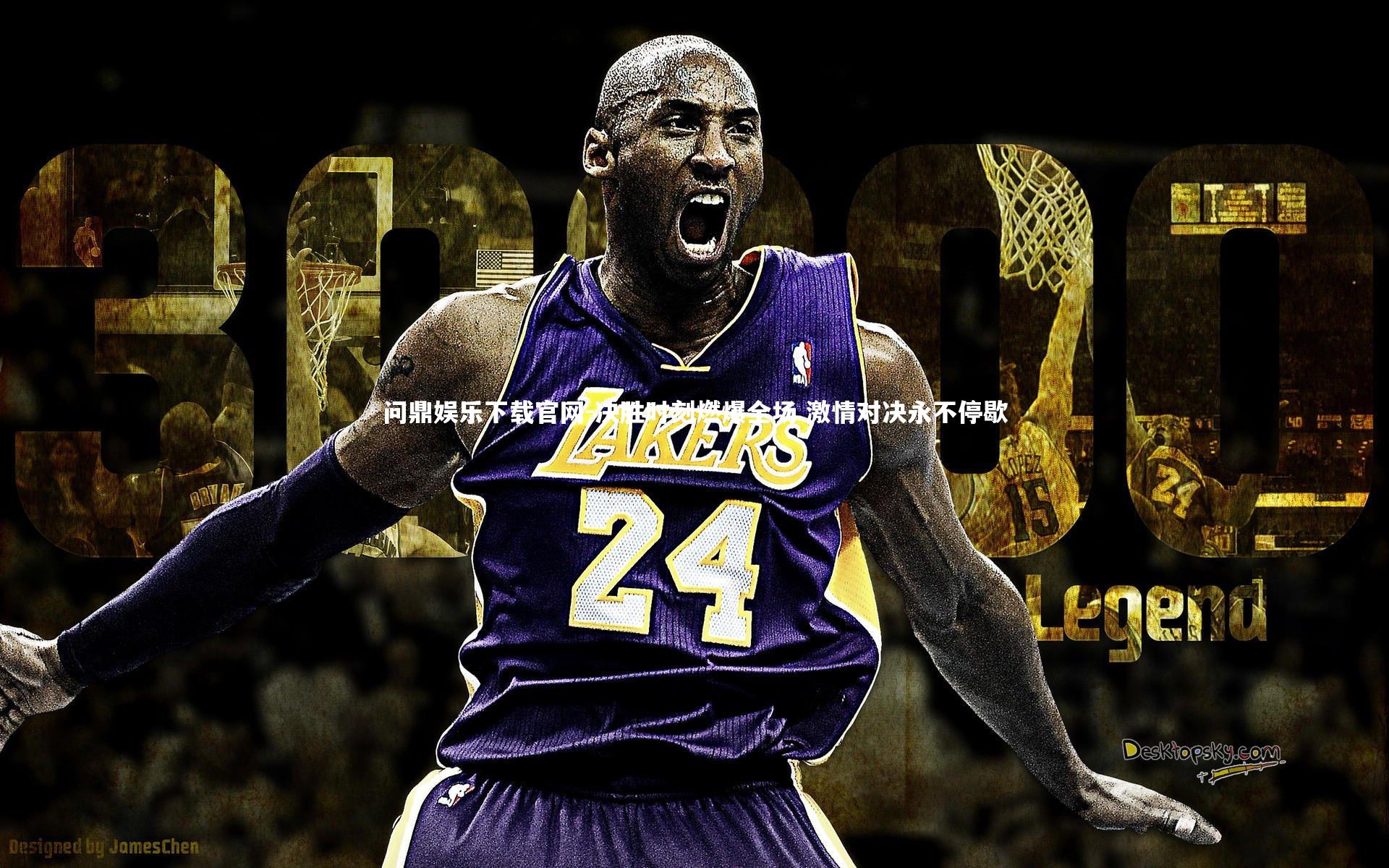 决胜时刻燃爆全场 激情对决永不停歇